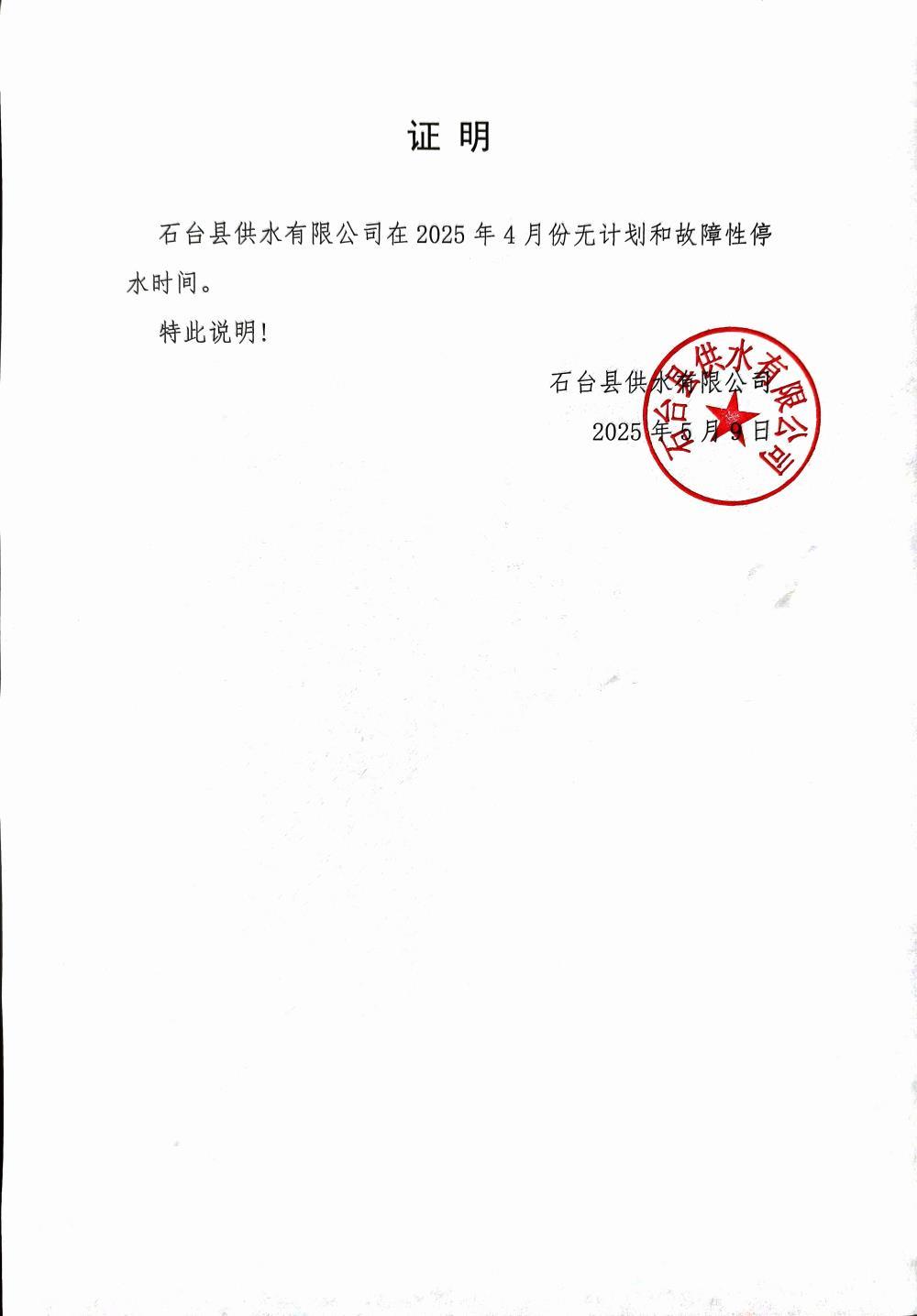 20254151621264374月份供水可靠性.jpg